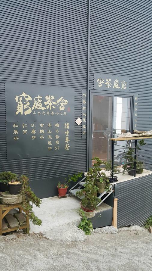 Shen Shan Lin Nai B&B تشوشان المظهر الخارجي الصورة